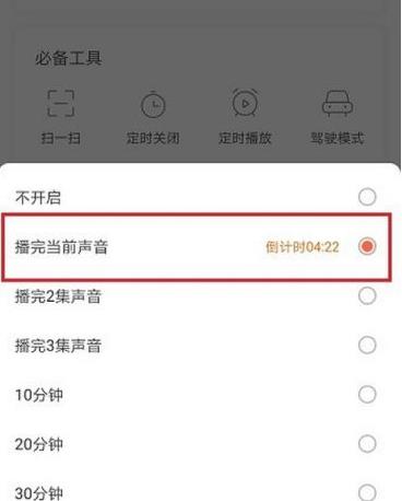 《喜马拉雅》定时关闭怎么设置