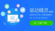 驱动精灵WIFI网络