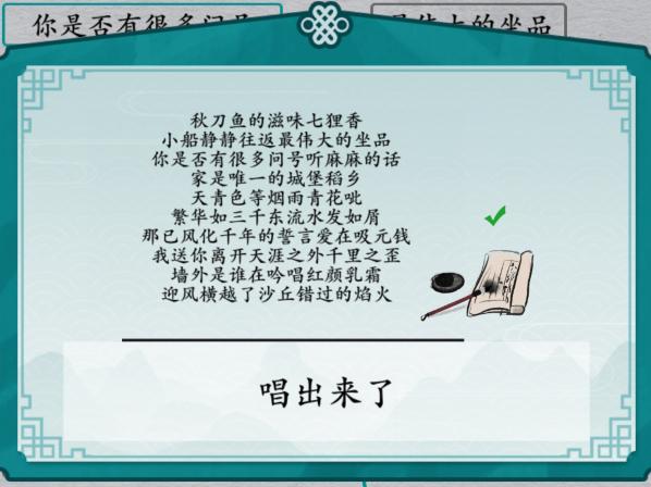 《汉字进化》胖伦的歌图文通关攻略