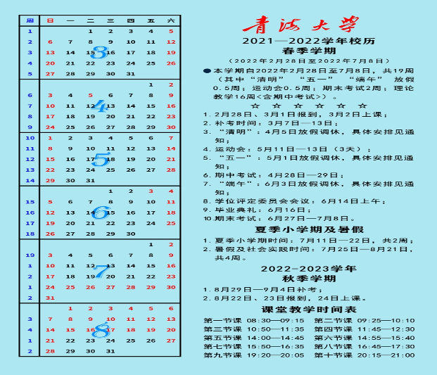 2022下半年青海开学最新消息