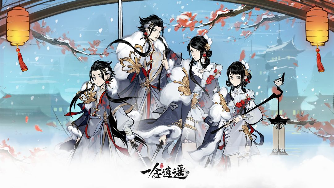 《一念逍遥》2023年12月6日天机密令