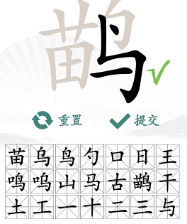 《汉字找茬王》找字鹋攻略