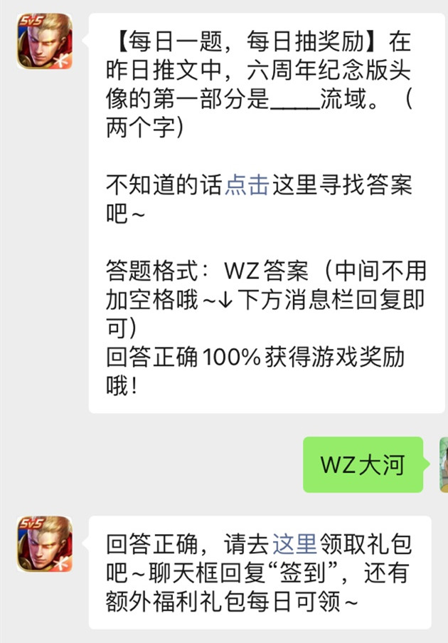 《王者荣耀》微信公众号2021年10月20日每日一题答案