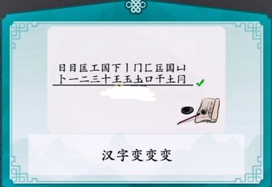 《离谱的汉字》国找出20个字怎么通关