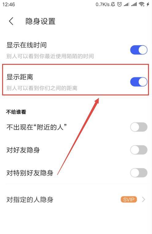《陌陌》动态距离怎么关闭？陌陌关闭距离附近的人步骤