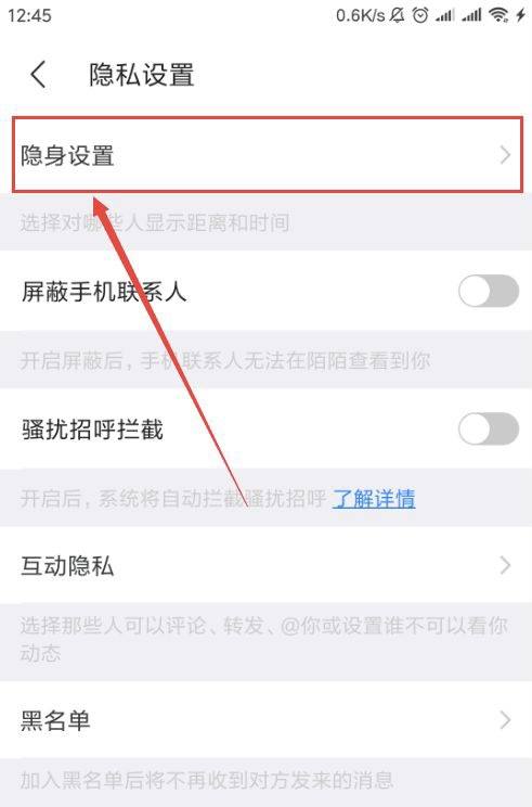 《陌陌》动态距离怎么关闭？陌陌关闭距离附近的人步骤