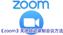 zoom视频会议