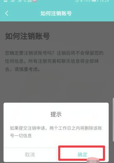 《Boss直聘》如何注销账号，注销账号流程