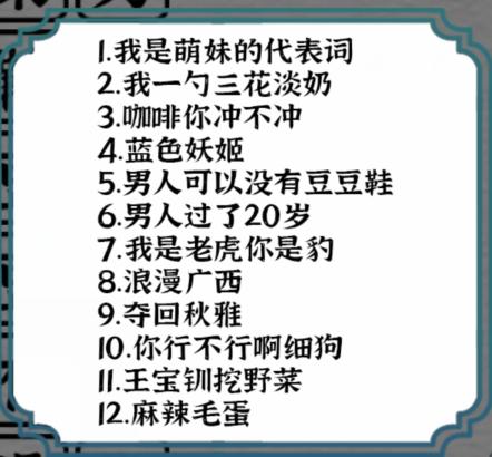 《一字一句》热梗消消乐新通关攻略答案