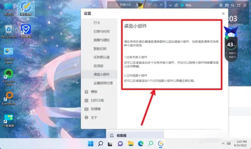 《滴答清单》怎么添加桌面小部件