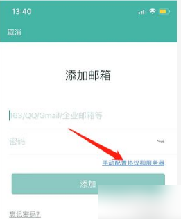 《网易邮箱大师》如何添加邮箱账号？网易邮箱大师添加邮箱服务器设置