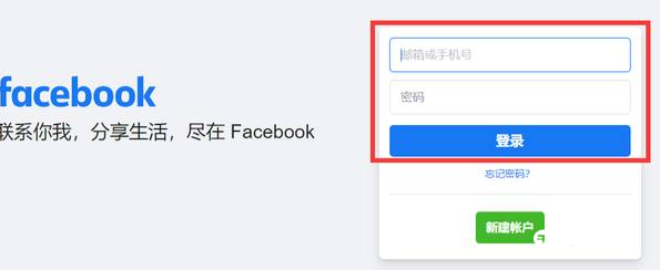 《facebook》网页版登录入口