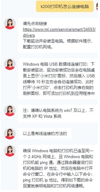 如何正确连接小米激光打印一体机K200到电脑上进行使用