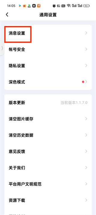 《觅友》休息状态如何设置