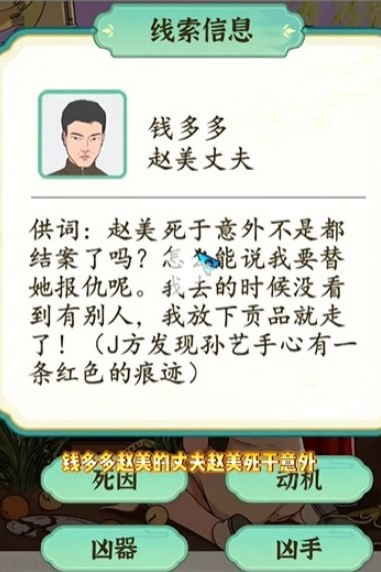 《汉字的奇妙》山村悬案怎么过