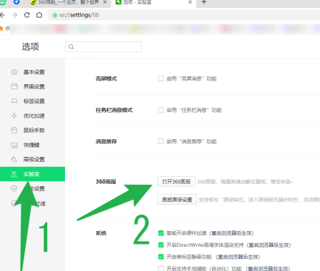 《360安全浏览器》打开360画报操作方法介绍