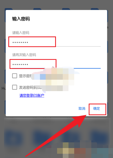 《es文件浏览器》怎么设置文件密码