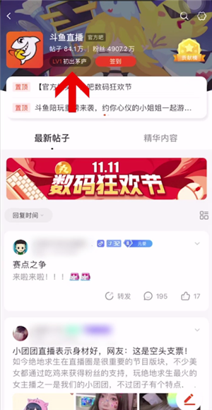 《斗鱼》鱼吧等级怎么查看