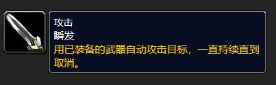 《魔兽世界》乌龟服自动攻击宏详细解析