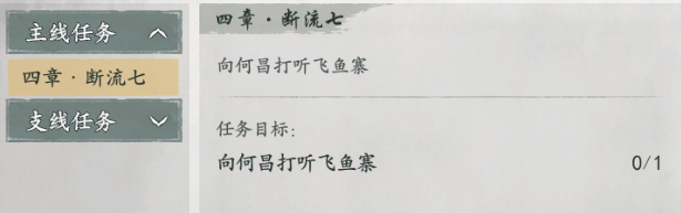 《墨剑江湖》蓑笠纶竿任务攻略