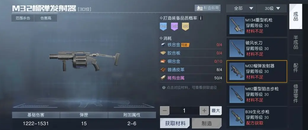 《黎明觉醒》重武器怎么获取