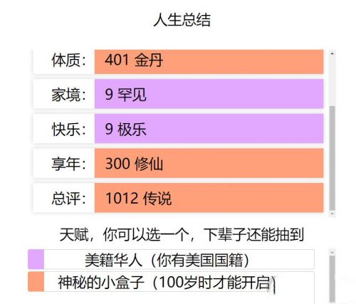 《人生重开模拟器》如何突破500岁