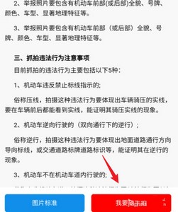 《交管12123》随手拍功能在哪？交管12123随手拍奖励怎么操作