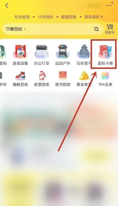 《京东》e卡换成现金的操作方法