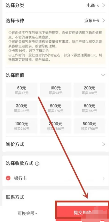 《京东》e卡换成现金的操作方法