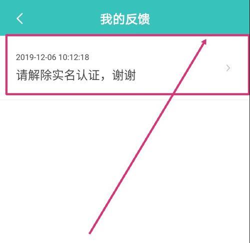 《Boss直聘》解除实名认证方法介绍