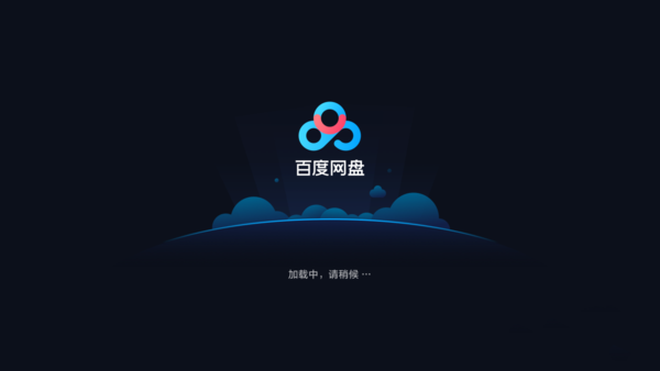 《百度网盘》怎么开启快捷上传功能