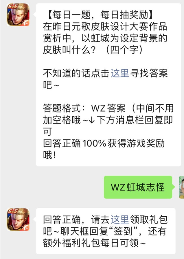 《王者荣耀》微信公众号2021年12月13日每日一题答案