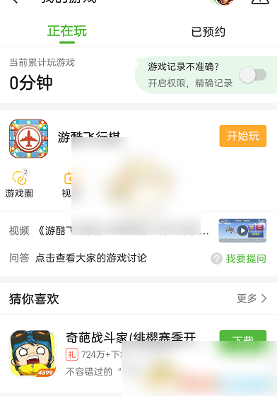 《4399游戏盒》怎么看自己玩过的游戏