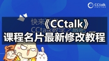 CCtalk