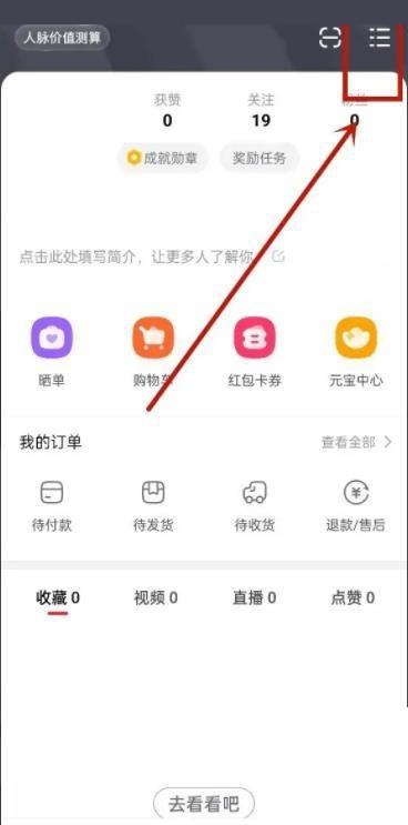 《点淘》怎么设置未成年模式