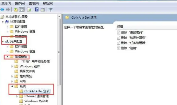 win7任务管理器快捷键失效解决方法