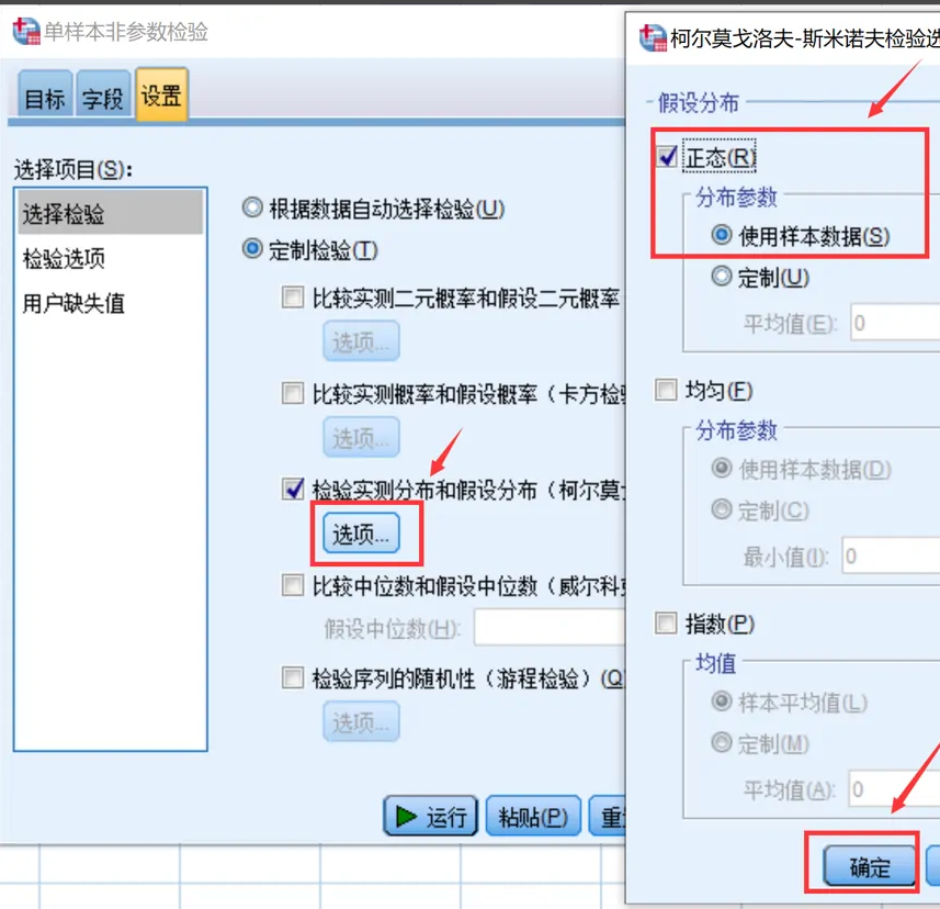 《spss》怎么进行正态分布检验