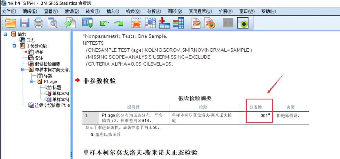 《spss》怎么进行正态分布检验