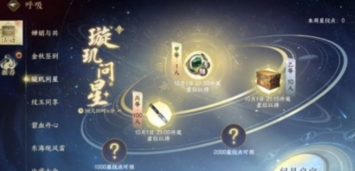 《逆水寒手游》星仪点获得方法介绍