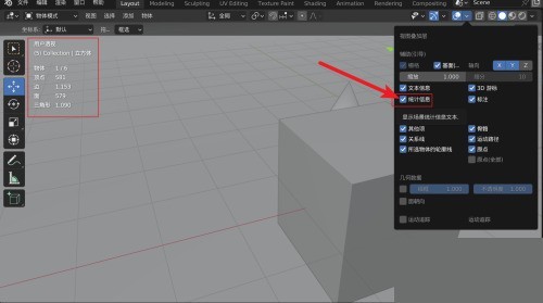 《Blender》视图显示统计信息方法分享