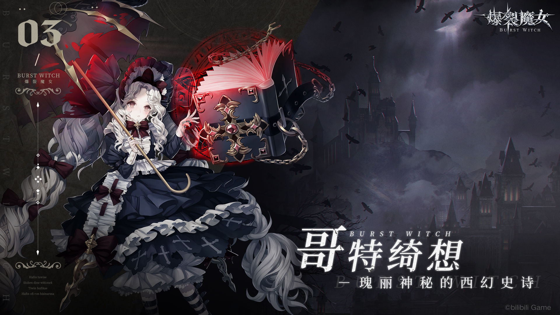 《爆裂魔女》新手怎么选武器，新手武器选择攻略