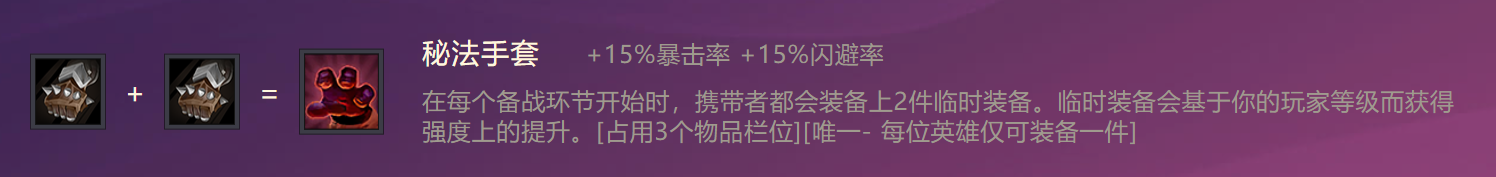 《金铲铲之战》驱邪圣枪技能属性一览