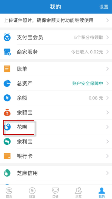 《支付宝》花呗还款日如何修改