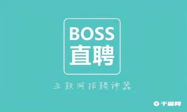 《BOSS直聘》怎么关闭顶部横幅提醒