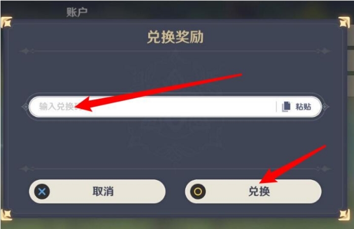 《原神》1.7最新可用兑换码