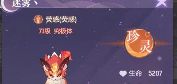 《长安幻想》荧惑怎么打书