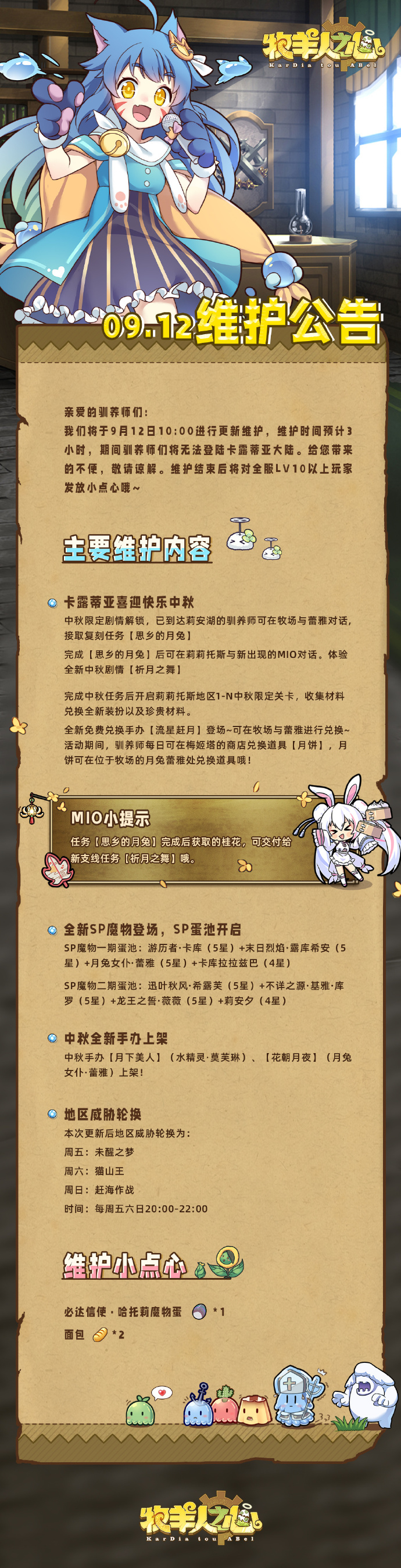 《牧羊人之心》9月12日更新公告，全新中秋剧情【祈月之舞】上线