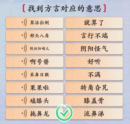 《汉字神操作》方言考试5怎么通关