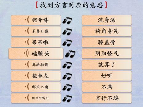 《汉字神操作》方言考试5怎么通关