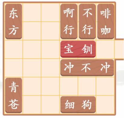 《汉字找茬王》王宝钏挖菜通关攻略